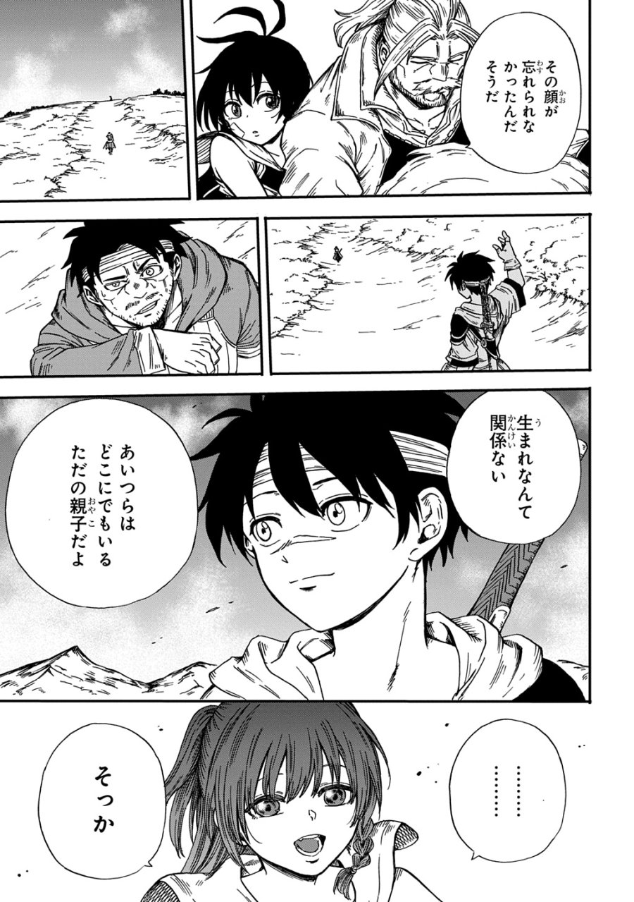 送り屋ヴァナルガンド 第23話 - Page 27