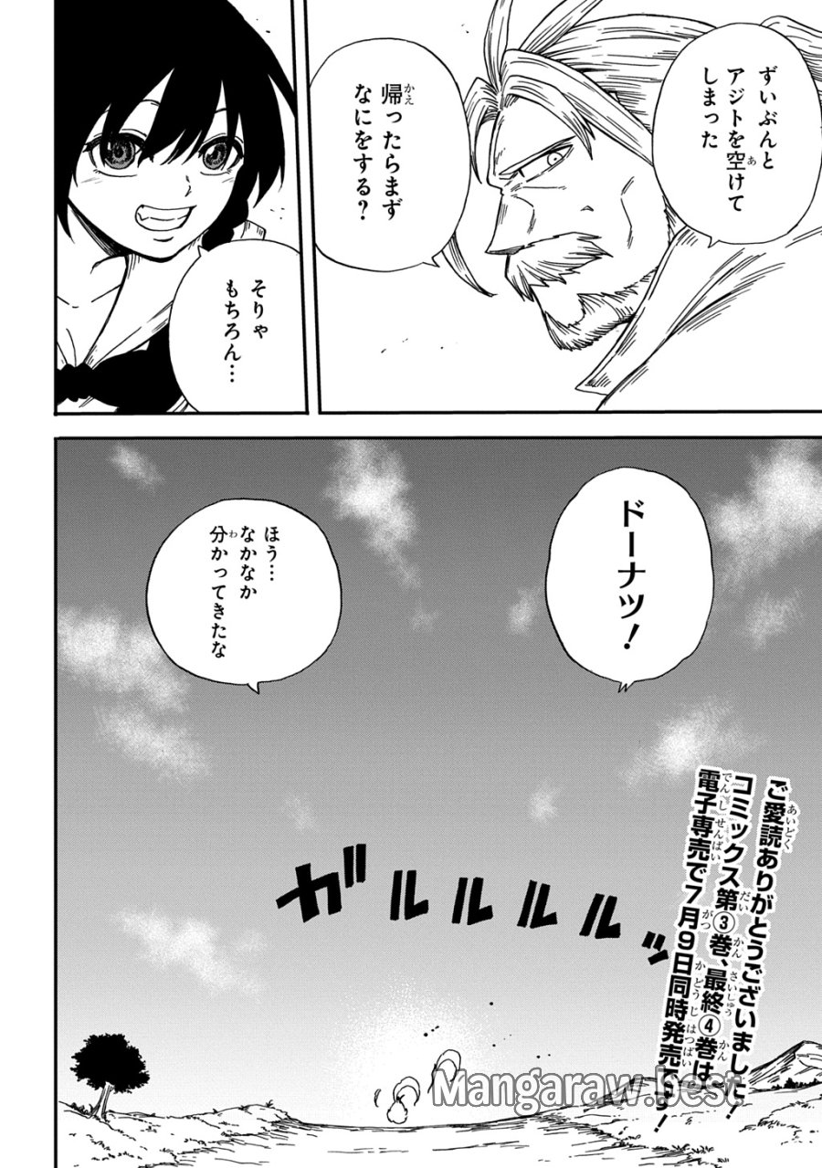 送り屋ヴァナルガンド 第23話 - Page 28