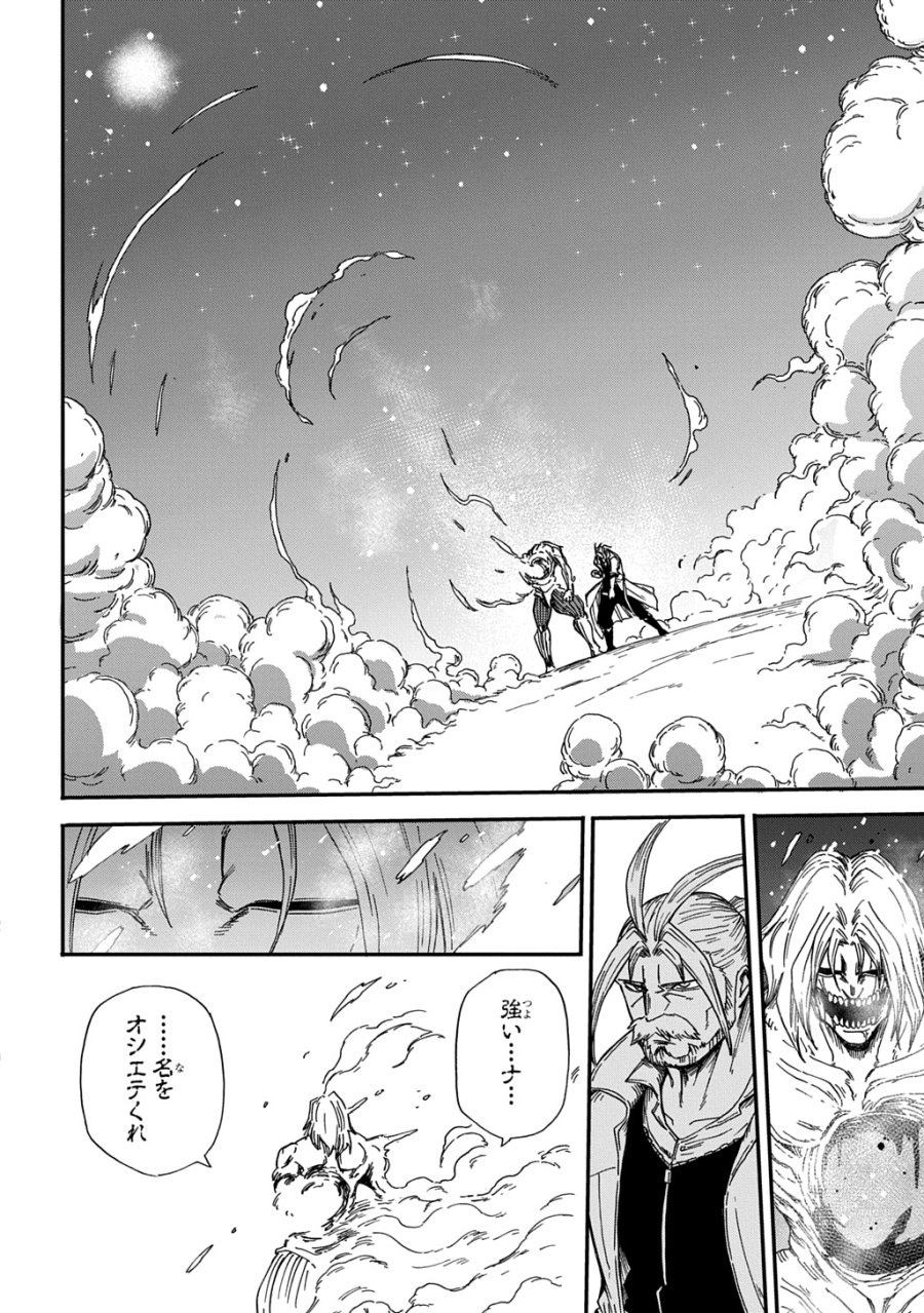 送り屋ヴァナルガンド 第23話 - Page 4