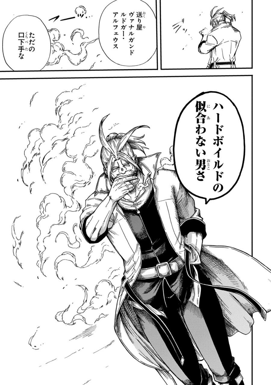 送り屋ヴァナルガンド 第23話 - Page 5