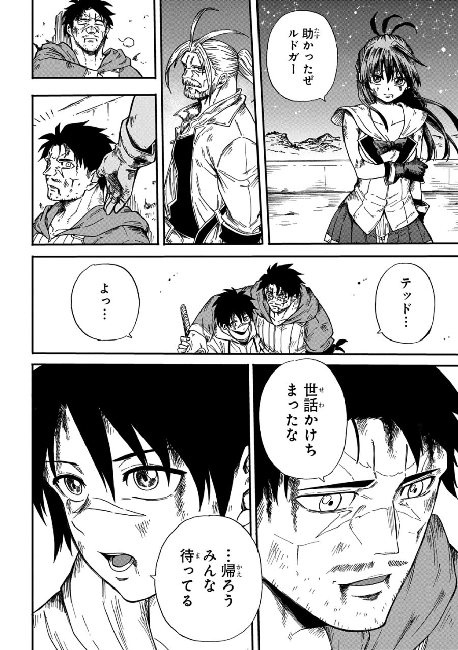 送り屋ヴァナルガンド 第23話 - Page 6