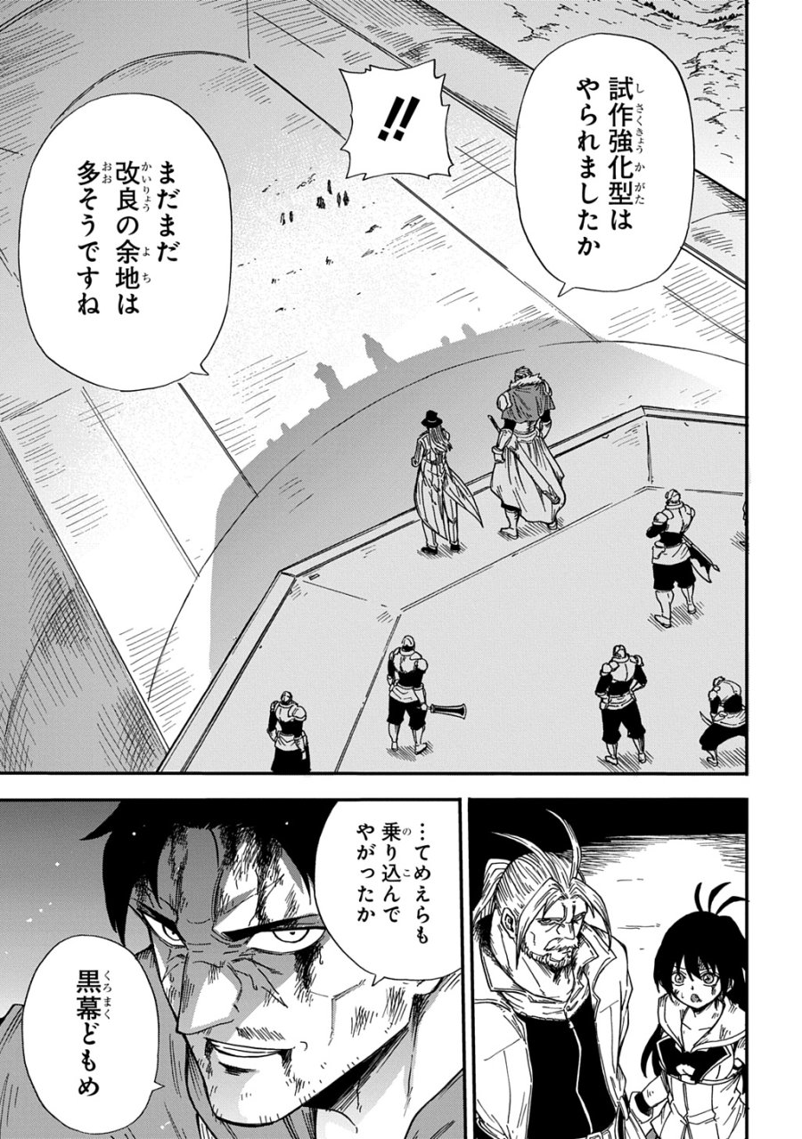送り屋ヴァナルガンド 第23話 - Page 7