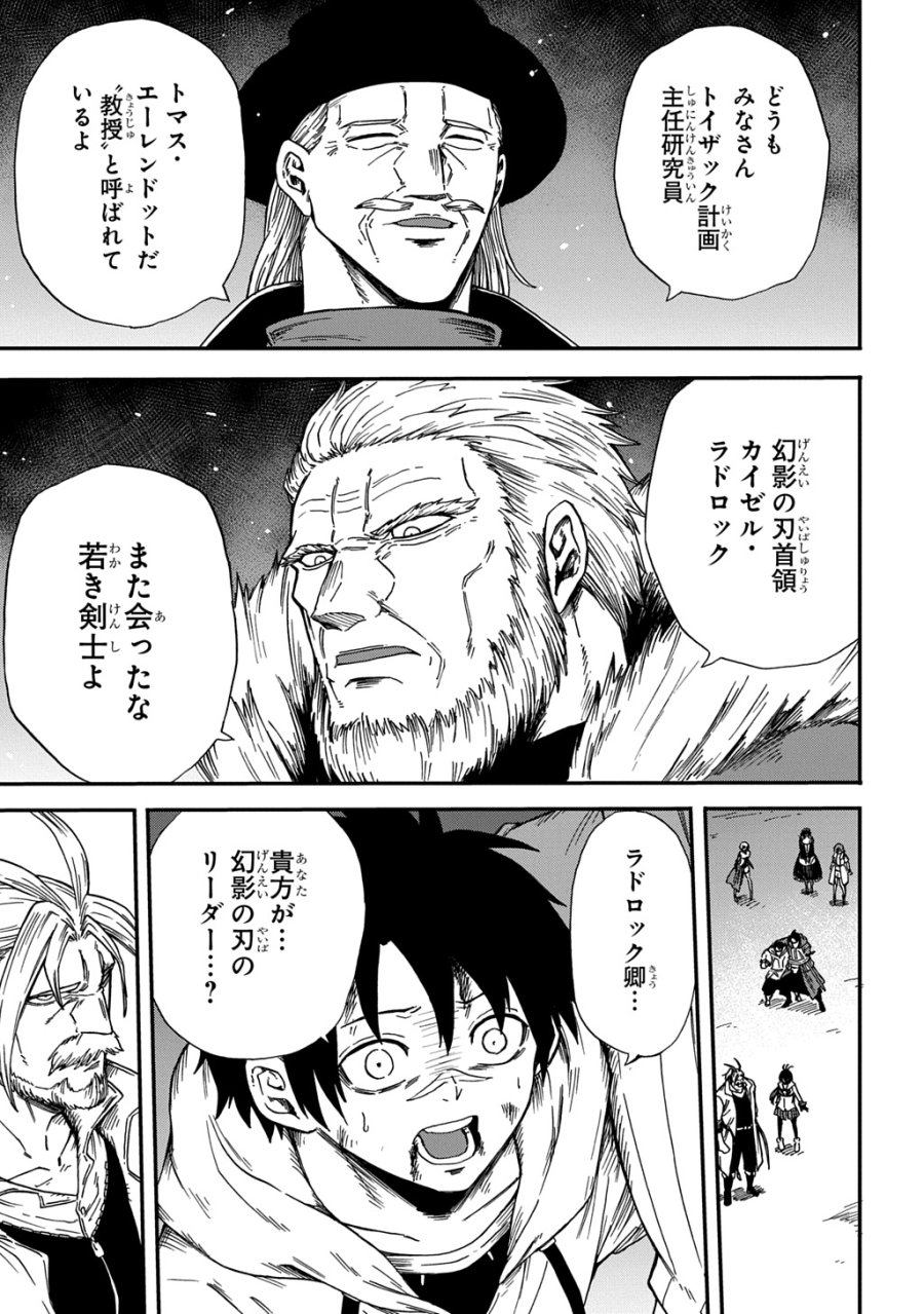 送り屋ヴァナルガンド 第23話 - Page 9