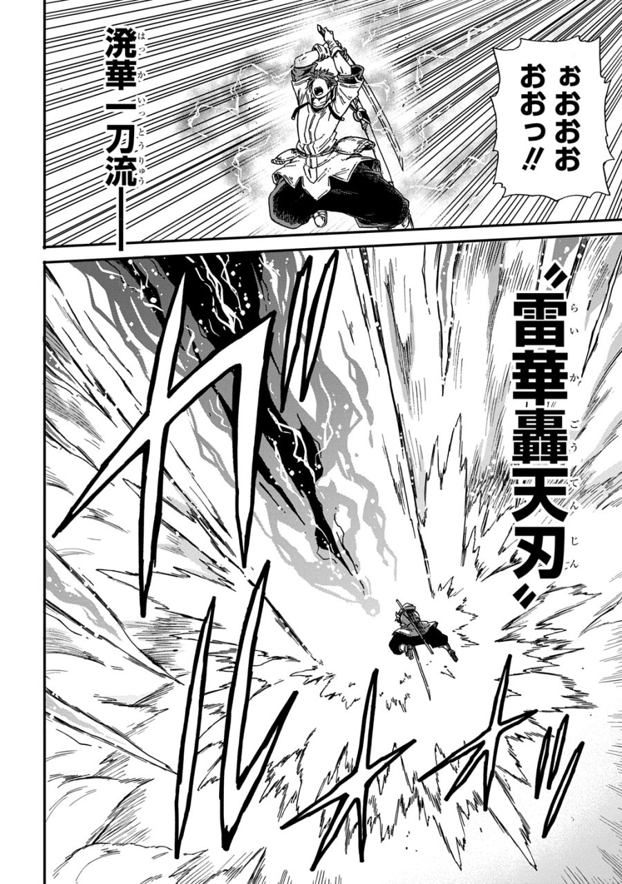送り屋ヴァナルガンド 第21話 - Trang 22