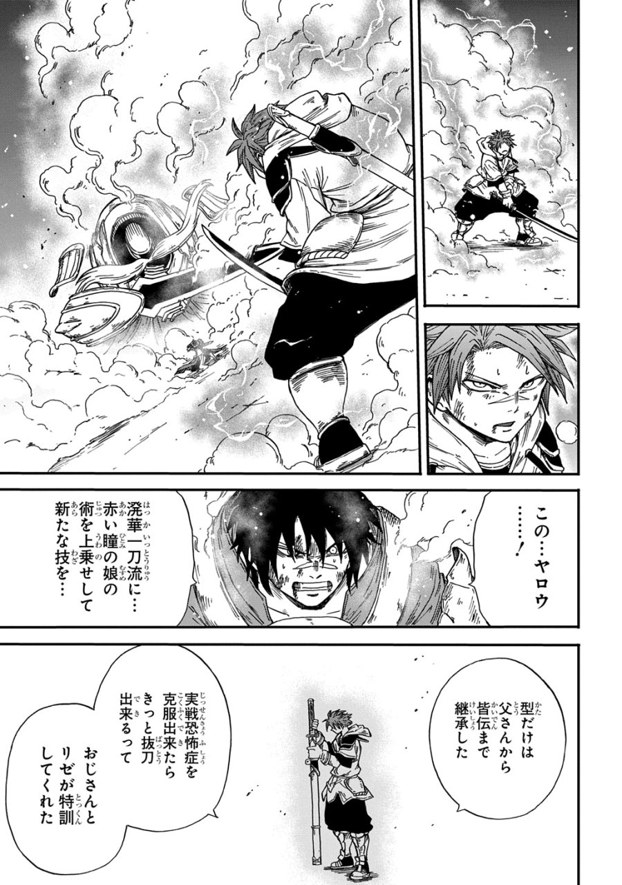 送り屋ヴァナルガンド 第21話 - Trang 23
