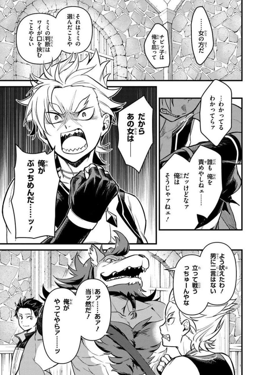Reゼロから始める異世界生活　第五章 水の都と英雄の詩 第19.2話 - Trang 1