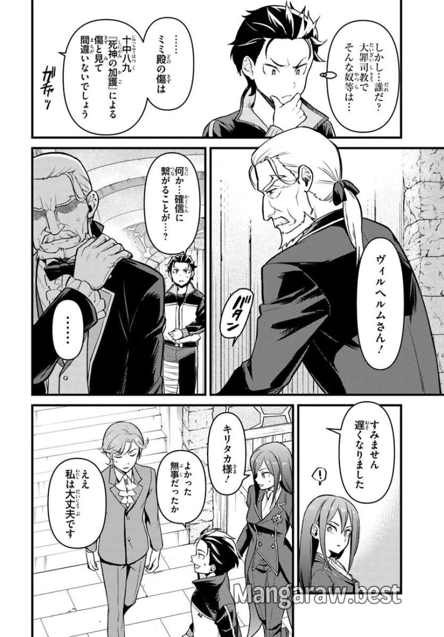 Reゼロから始める異世界生活　第五章 水の都と英雄の詩 第19.2話 - Trang 2