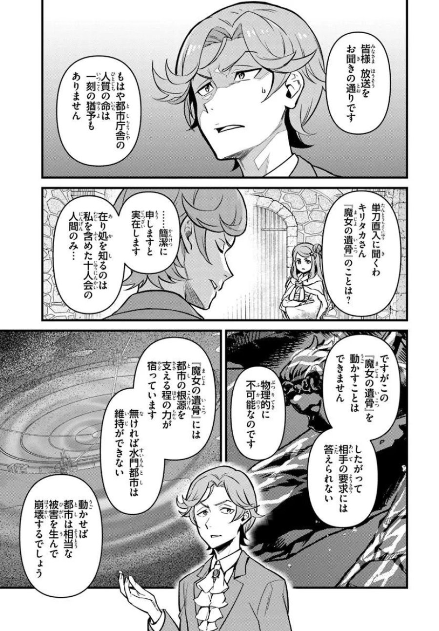 Reゼロから始める異世界生活　第五章 水の都と英雄の詩 第19.2話 - Trang 3