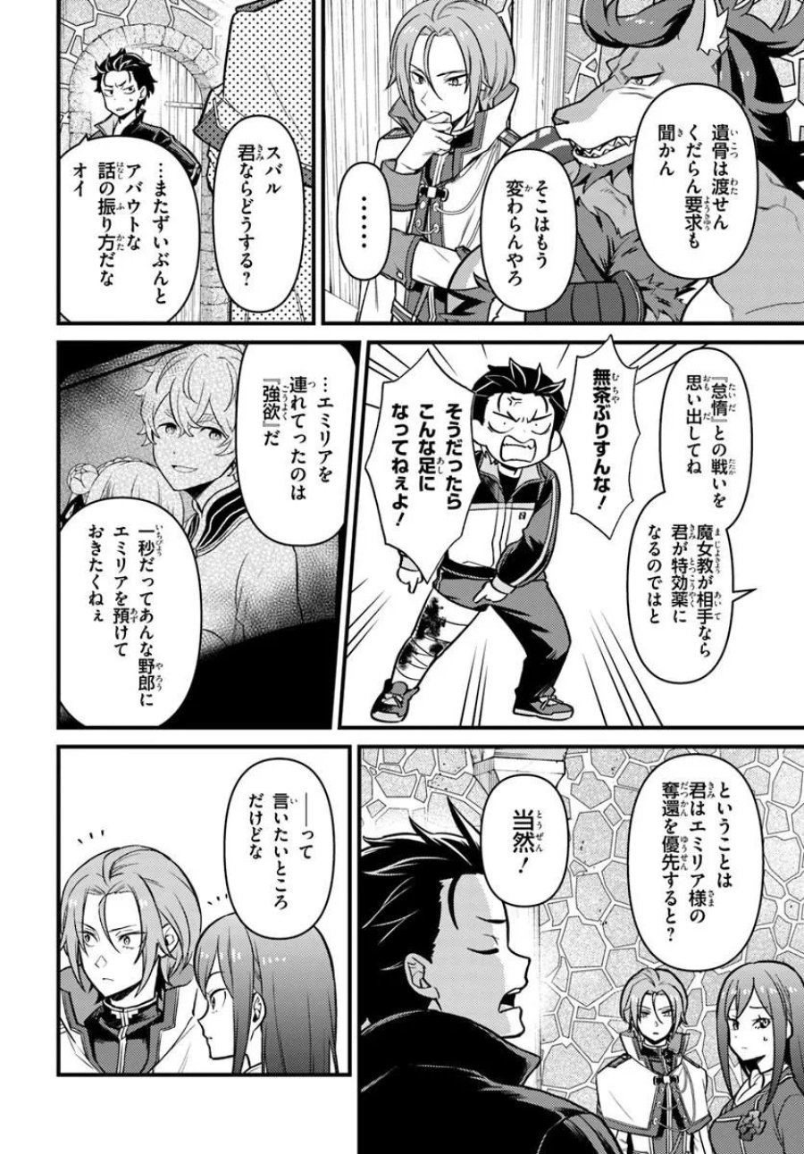 Reゼロから始める異世界生活　第五章 水の都と英雄の詩 第19.2話 - Trang 4