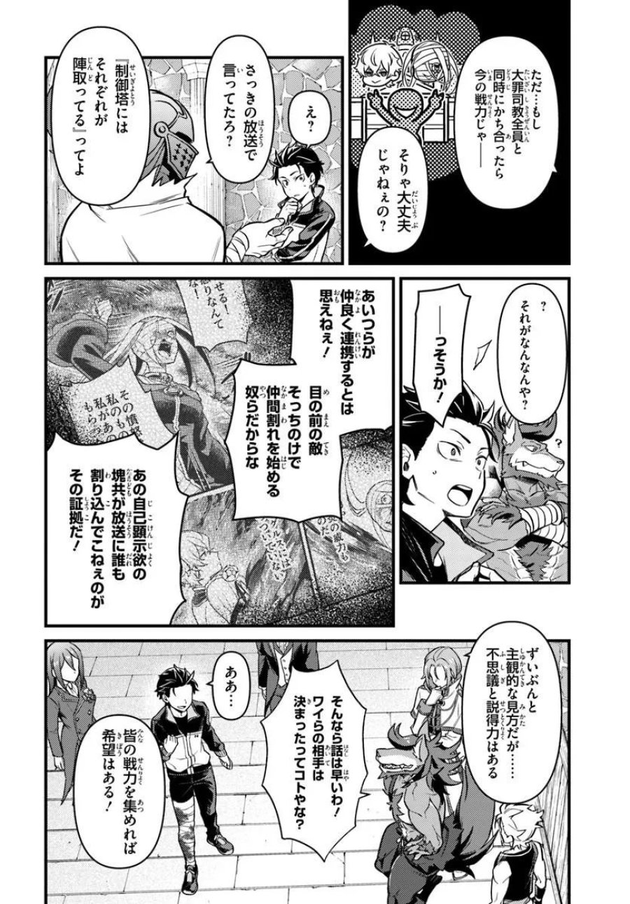 Reゼロから始める異世界生活　第五章 水の都と英雄の詩 第19.2話 - Trang 6