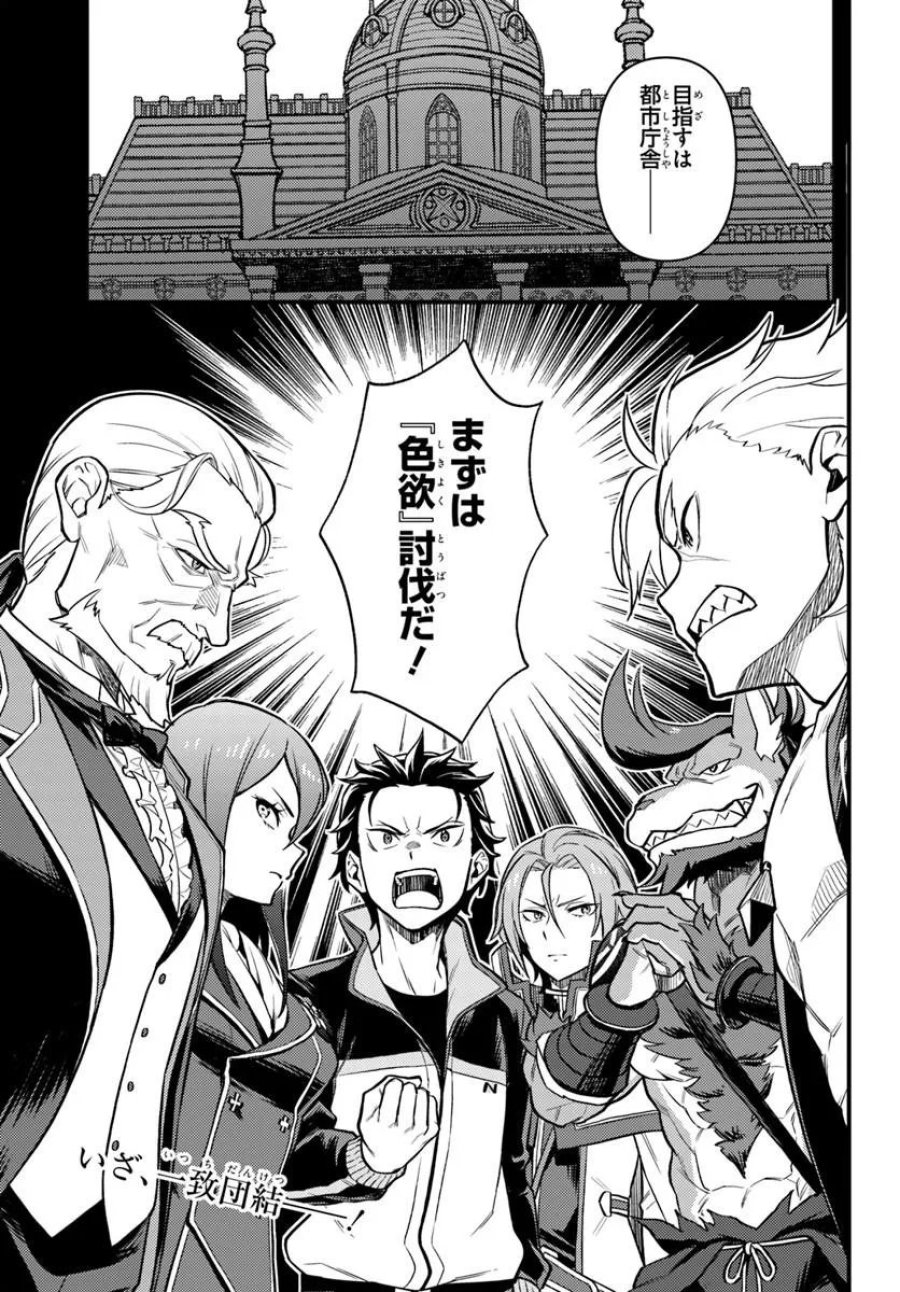 Reゼロから始める異世界生活　第五章 水の都と英雄の詩 第19.2話 - Trang 7
