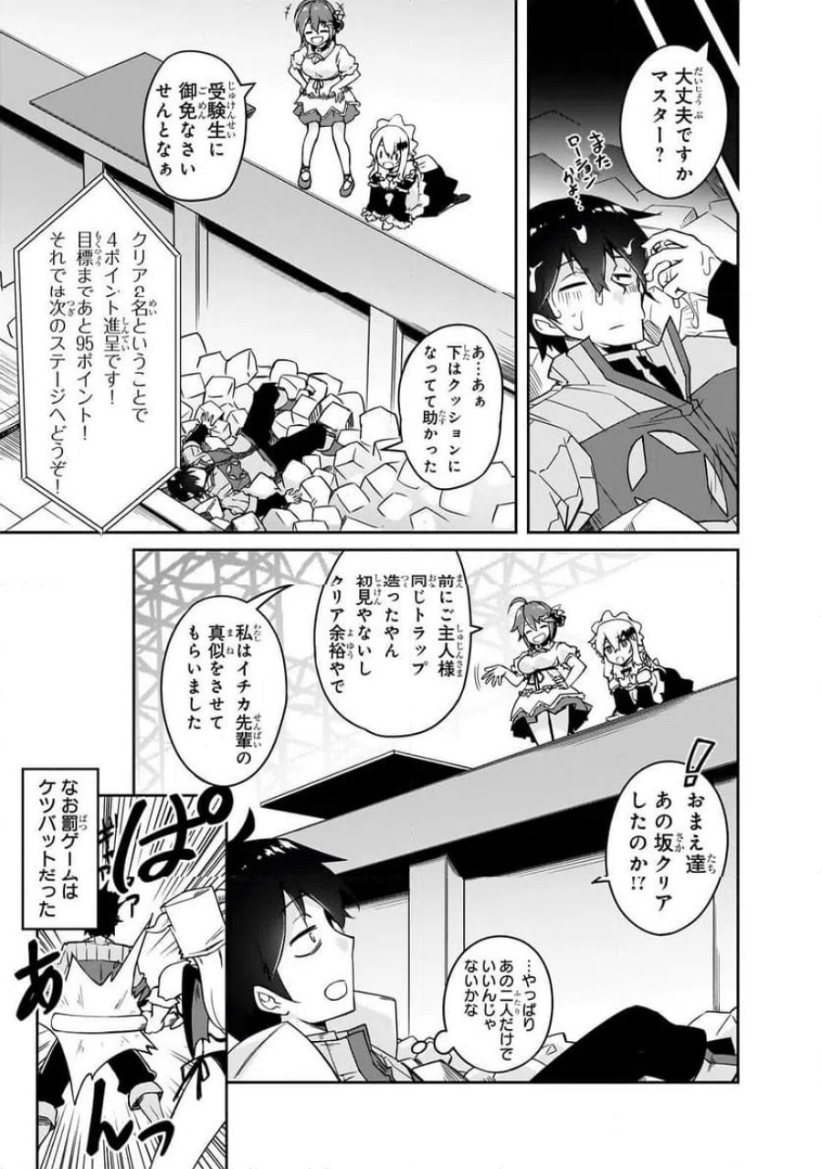 絶対に働きたくないダンジョンマスターが惰眠をむさぼるまで 第78.1話 - Page 11