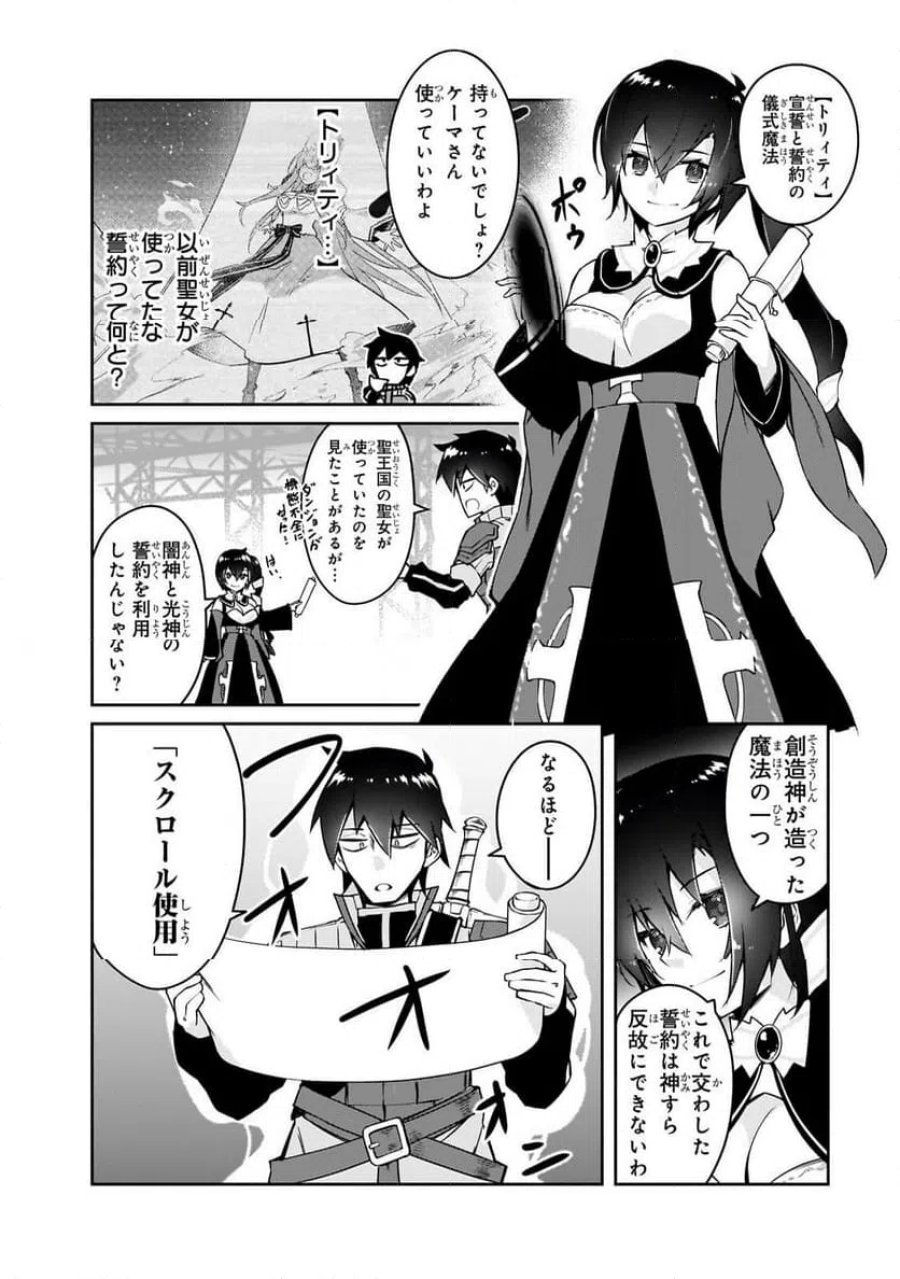 絶対に働きたくないダンジョンマスターが惰眠をむさぼるまで 第78.1話 - Page 2