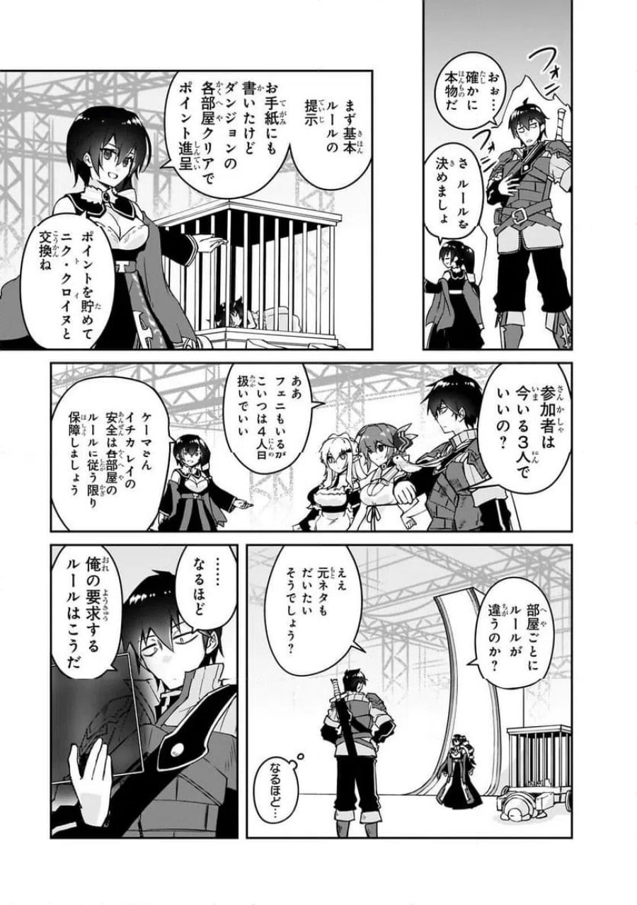絶対に働きたくないダンジョンマスターが惰眠をむさぼるまで 第78.1話 - Page 3