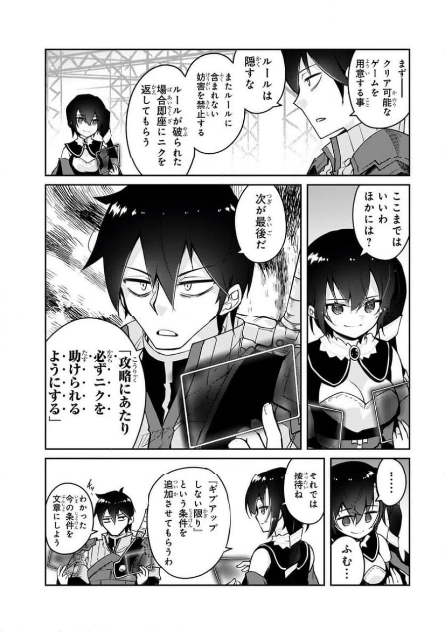 絶対に働きたくないダンジョンマスターが惰眠をむさぼるまで 第78.1話 - Page 4