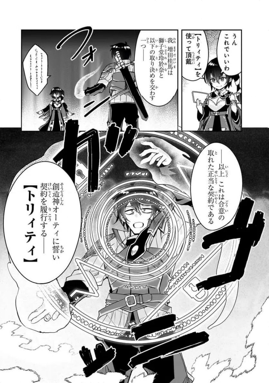 絶対に働きたくないダンジョンマスターが惰眠をむさぼるまで 第78.1話 - Page 5