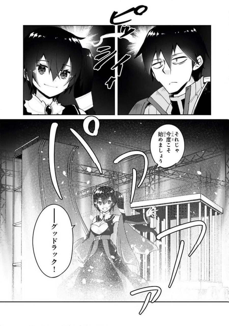絶対に働きたくないダンジョンマスターが惰眠をむさぼるまで 第78.1話 - Page 6