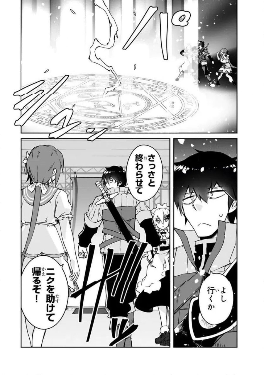 絶対に働きたくないダンジョンマスターが惰眠をむさぼるまで 第78.1話 - Page 7