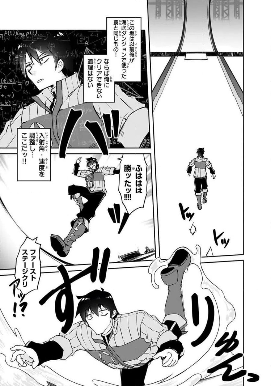 絶対に働きたくないダンジョンマスターが惰眠をむさぼるまで 第78.1話 - Page 9