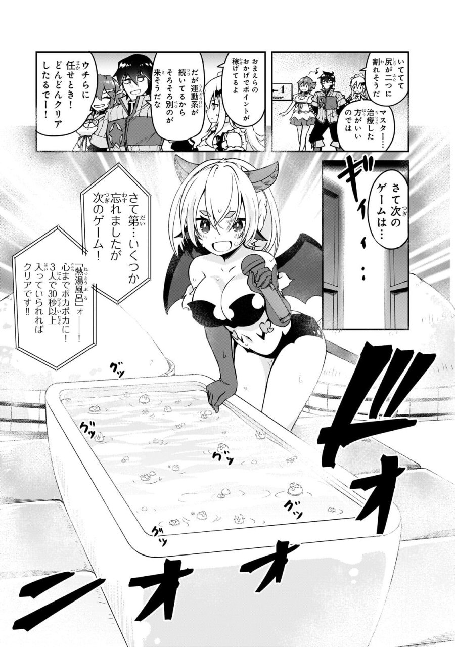 絶対に働きたくないダンジョンマスターが惰眠をむさぼるまで 第78.2話 - Page 1