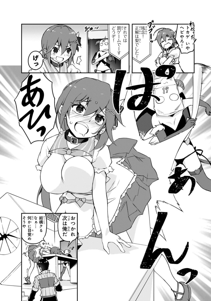 絶対に働きたくないダンジョンマスターが惰眠をむさぼるまで 第78.2話 - Page 10
