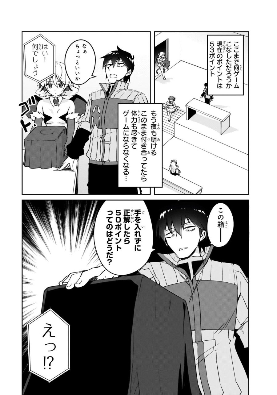絶対に働きたくないダンジョンマスターが惰眠をむさぼるまで 第78.2話 - Page 11