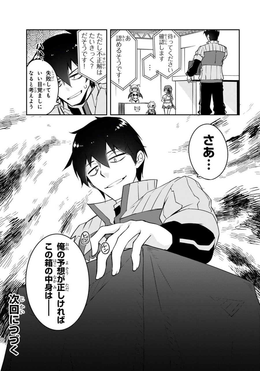 絶対に働きたくないダンジョンマスターが惰眠をむさぼるまで 第78.2話 - Page 12