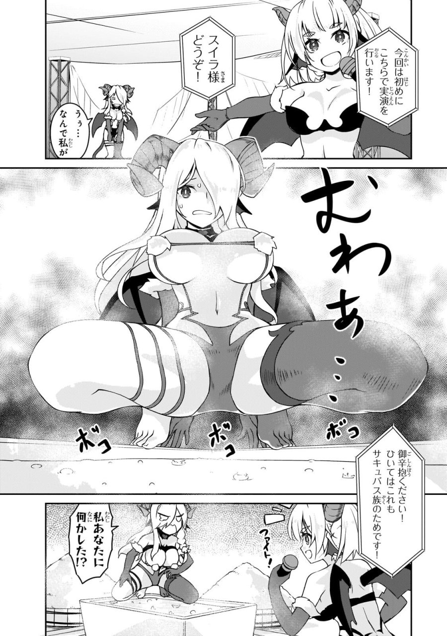 絶対に働きたくないダンジョンマスターが惰眠をむさぼるまで 第78.2話 - Page 2