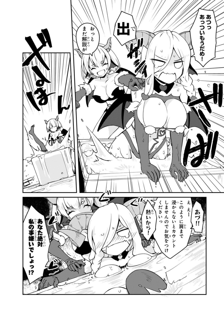 絶対に働きたくないダンジョンマスターが惰眠をむさぼるまで 第78.2話 - Page 4
