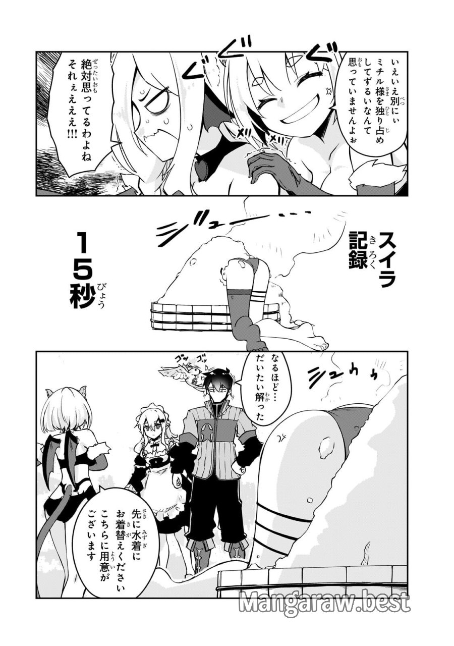 絶対に働きたくないダンジョンマスターが惰眠をむさぼるまで 第78.2話 - Page 5
