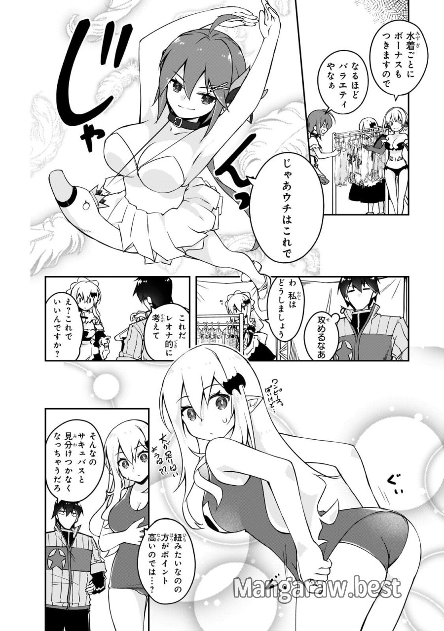 絶対に働きたくないダンジョンマスターが惰眠をむさぼるまで 第78.2話 - Page 6