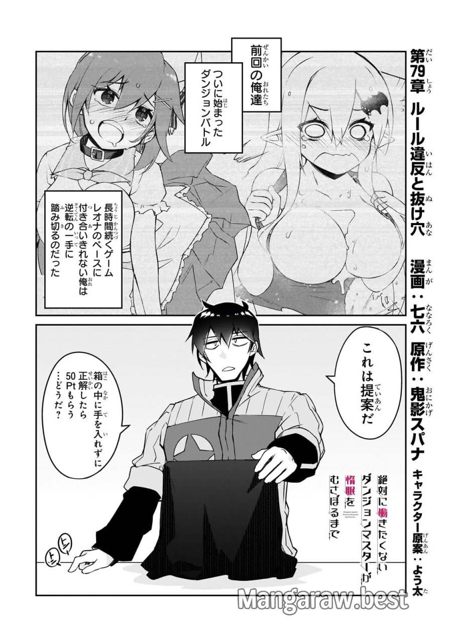 絶対に働きたくないダンジョンマスターが惰眠をむさぼるまで 第79.1話 - Page 1