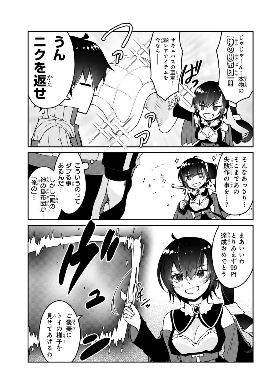 絶対に働きたくないダンジョンマスターが惰眠をむさぼるまで 第79.1話 - Page 10