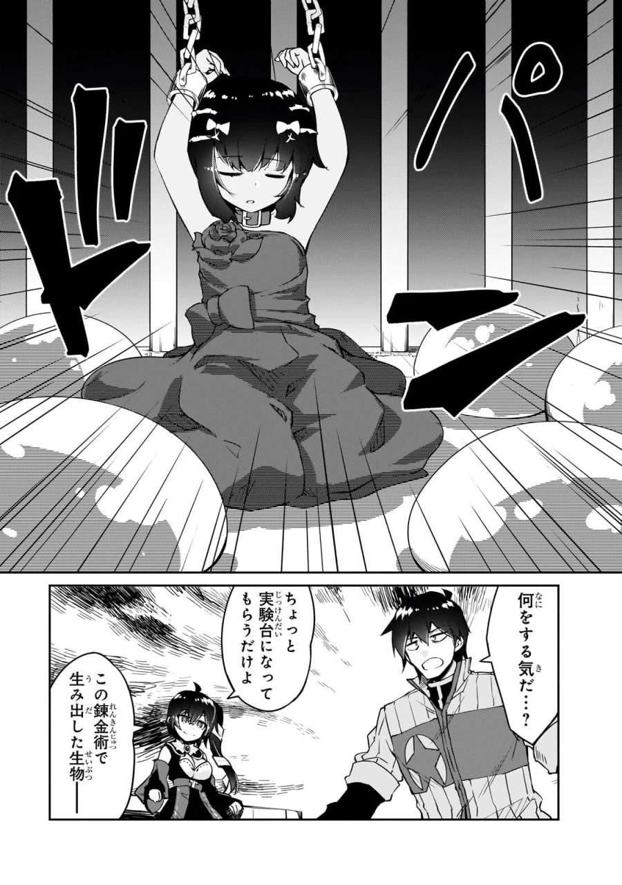 絶対に働きたくないダンジョンマスターが惰眠をむさぼるまで 第79.1話 - Page 11