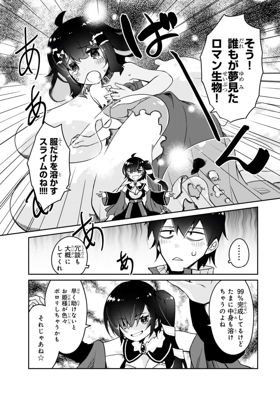 絶対に働きたくないダンジョンマスターが惰眠をむさぼるまで 第79.1話 - Page 12