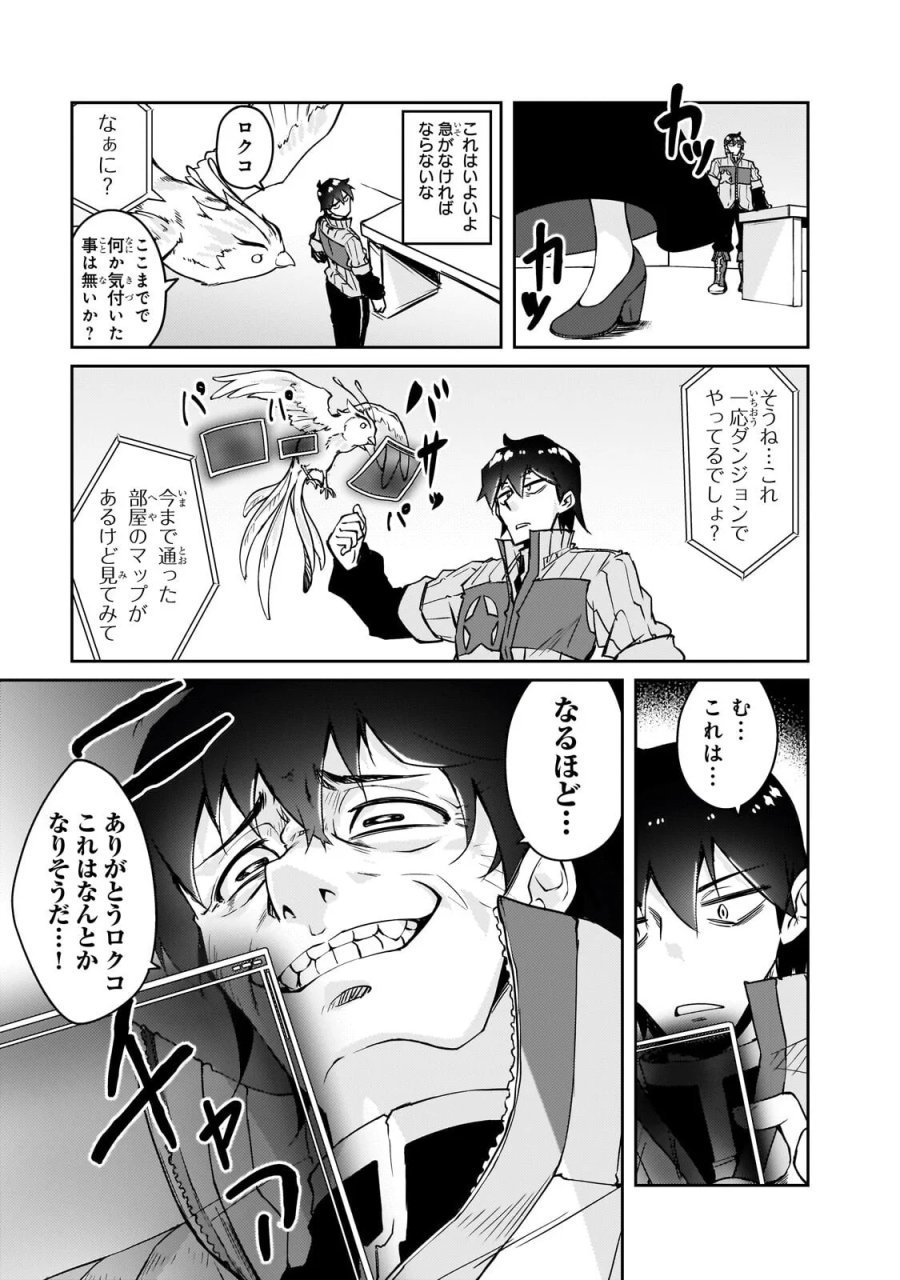 絶対に働きたくないダンジョンマスターが惰眠をむさぼるまで 第79.1話 - Page 13