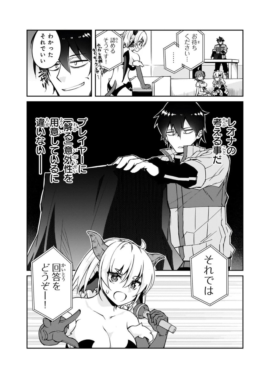 絶対に働きたくないダンジョンマスターが惰眠をむさぼるまで 第79.1話 - Page 2
