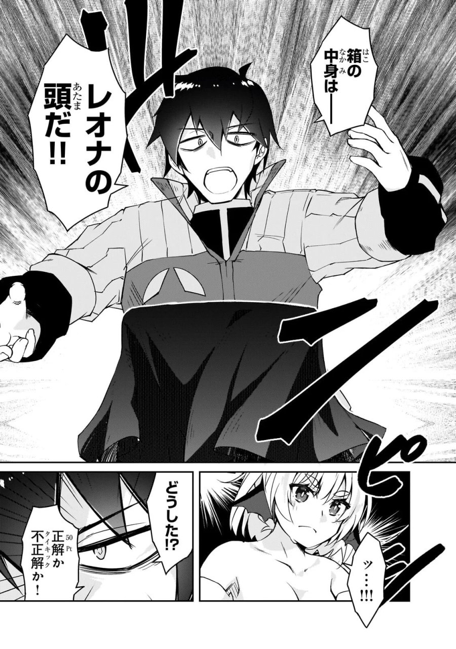 絶対に働きたくないダンジョンマスターが惰眠をむさぼるまで 第79.1話 - Page 3