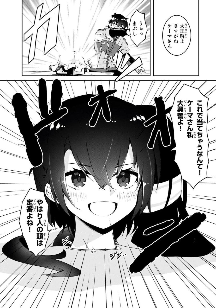 絶対に働きたくないダンジョンマスターが惰眠をむさぼるまで 第79.1話 - Page 4