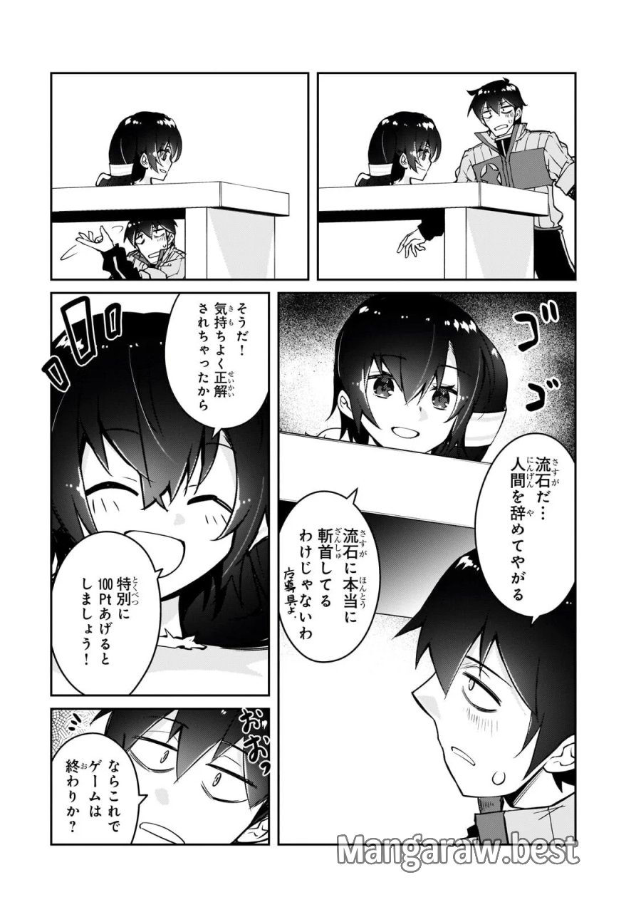 絶対に働きたくないダンジョンマスターが惰眠をむさぼるまで 第79.1話 - Page 5