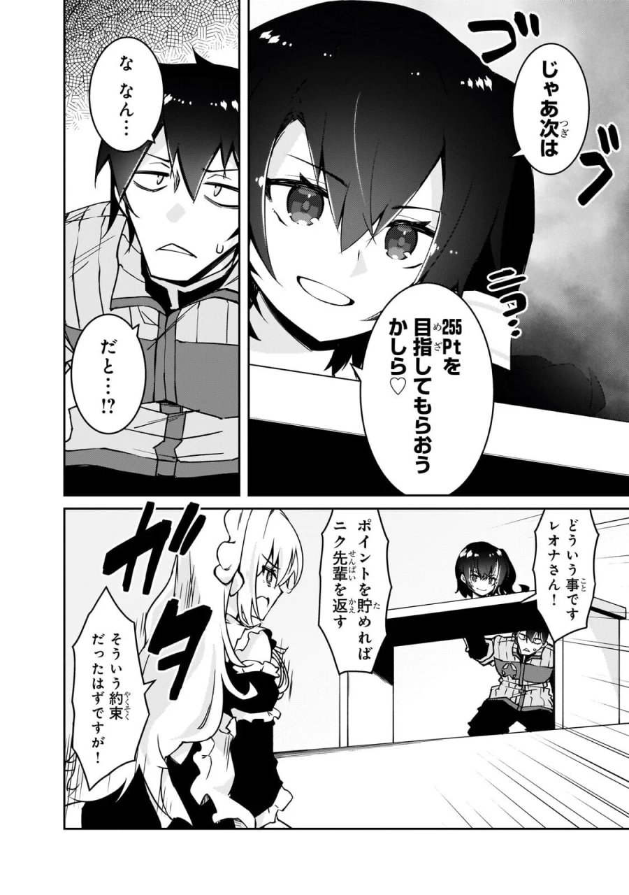 絶対に働きたくないダンジョンマスターが惰眠をむさぼるまで 第79.1話 - Page 6