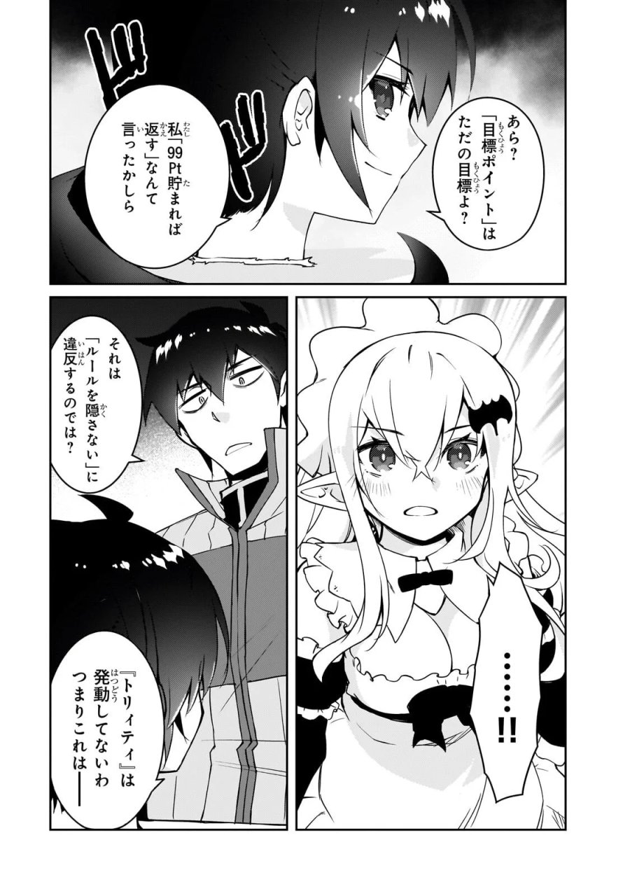 絶対に働きたくないダンジョンマスターが惰眠をむさぼるまで 第79.1話 - Page 7