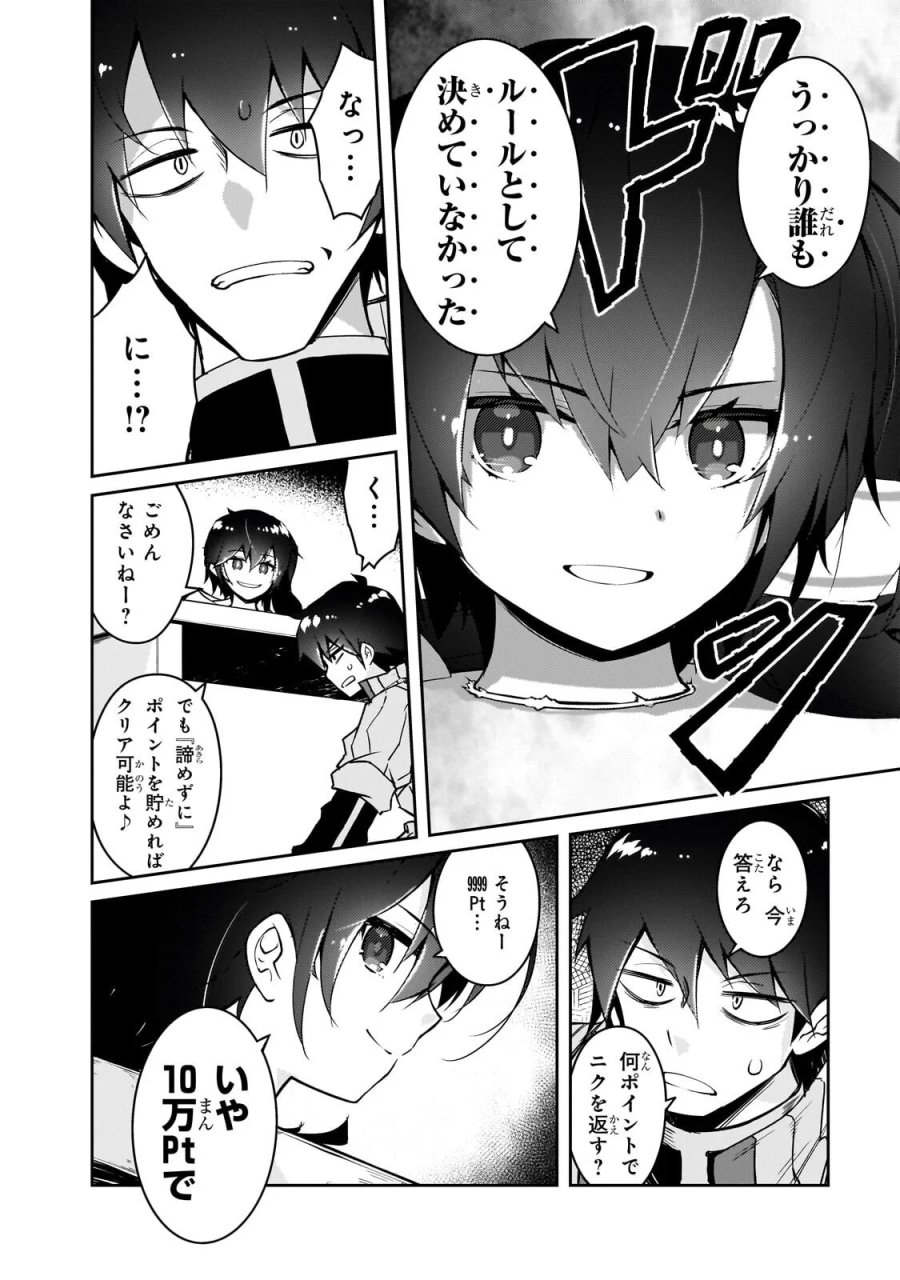 絶対に働きたくないダンジョンマスターが惰眠をむさぼるまで 第79.1話 - Page 8