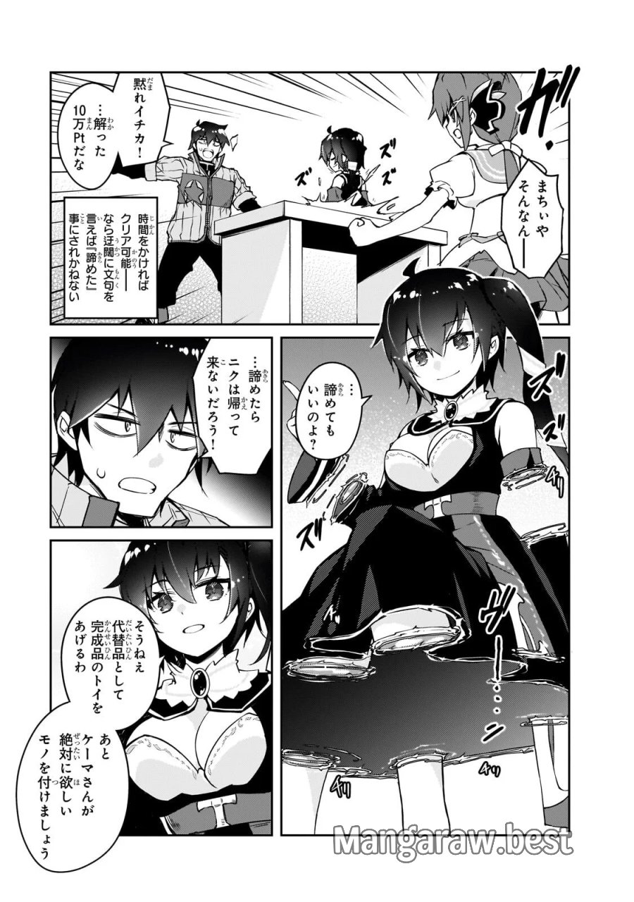 絶対に働きたくないダンジョンマスターが惰眠をむさぼるまで 第79.1話 - Page 9