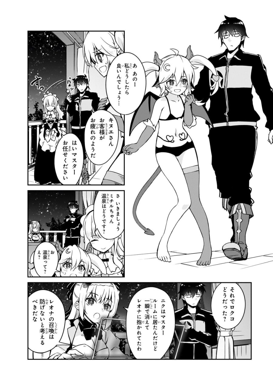 絶対に働きたくないダンジョンマスターが惰眠をむさぼるまで 第77.1話 - Trang 10