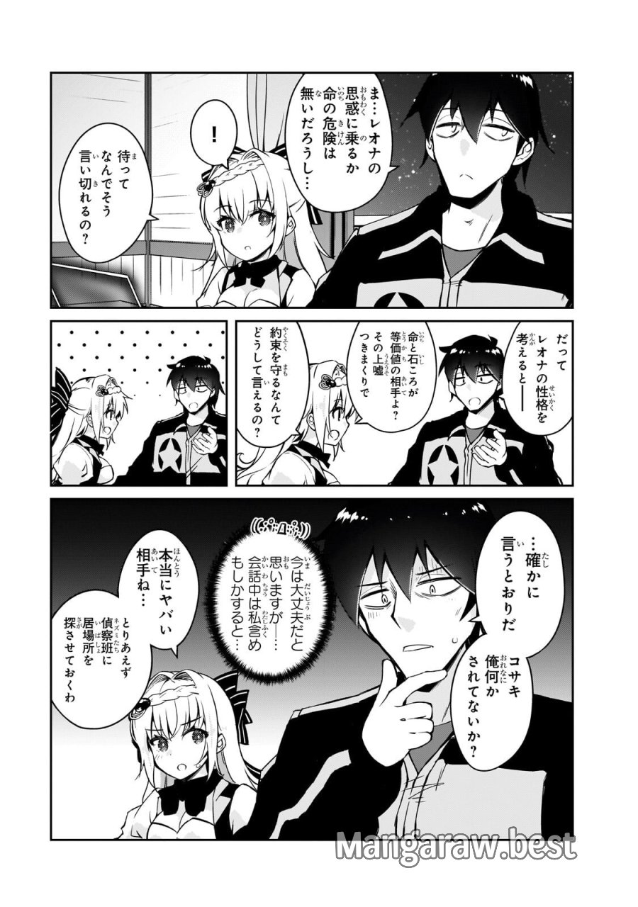 絶対に働きたくないダンジョンマスターが惰眠をむさぼるまで 第77.1話 - Trang 11