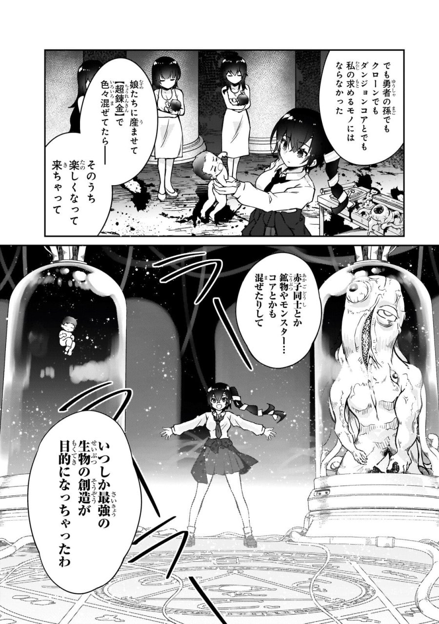 絶対に働きたくないダンジョンマスターが惰眠をむさぼるまで 第77.1話 - Trang 2