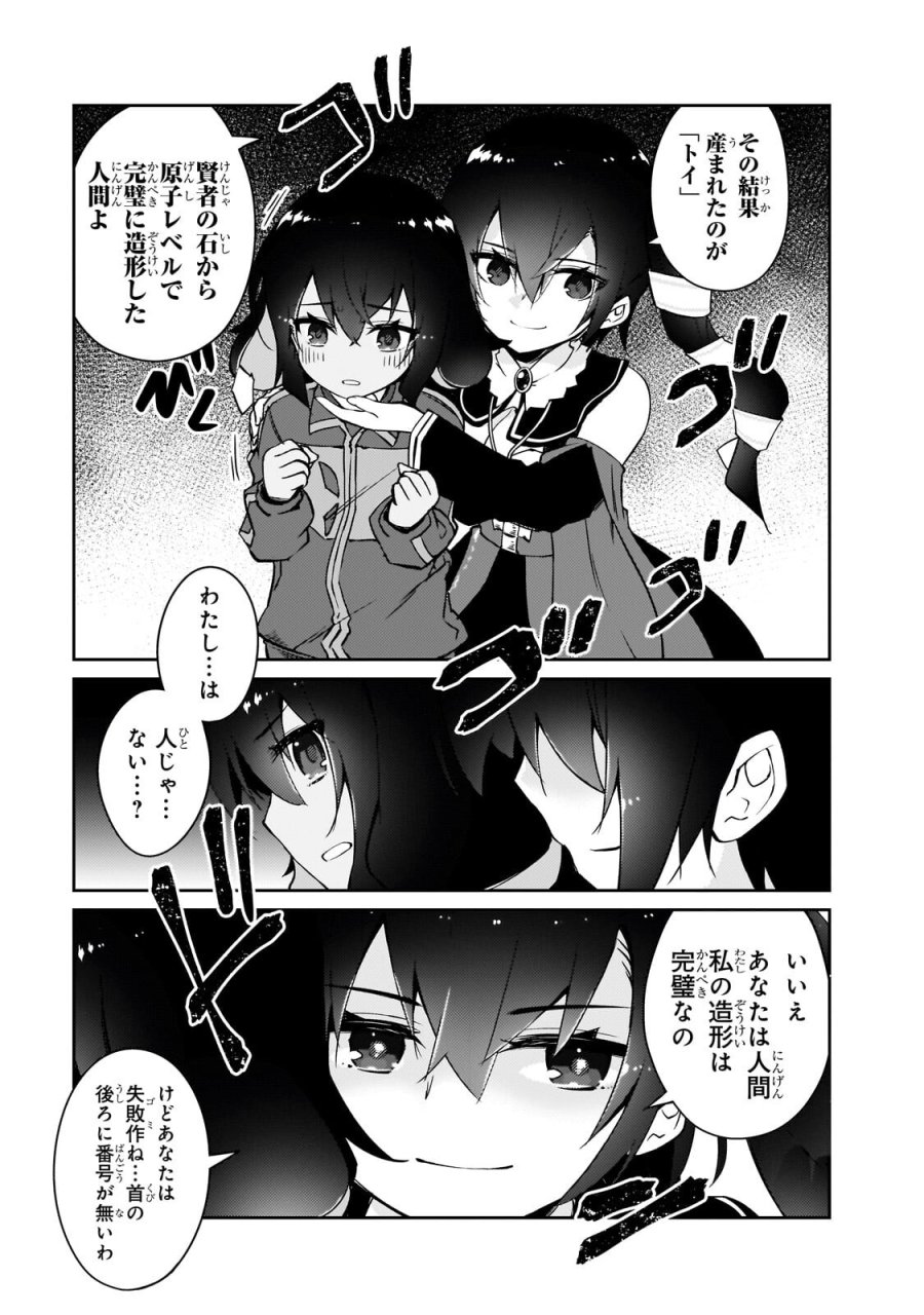 絶対に働きたくないダンジョンマスターが惰眠をむさぼるまで 第77.1話 - Trang 3