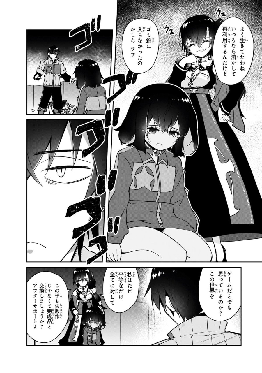 絶対に働きたくないダンジョンマスターが惰眠をむさぼるまで 第77.1話 - Trang 4