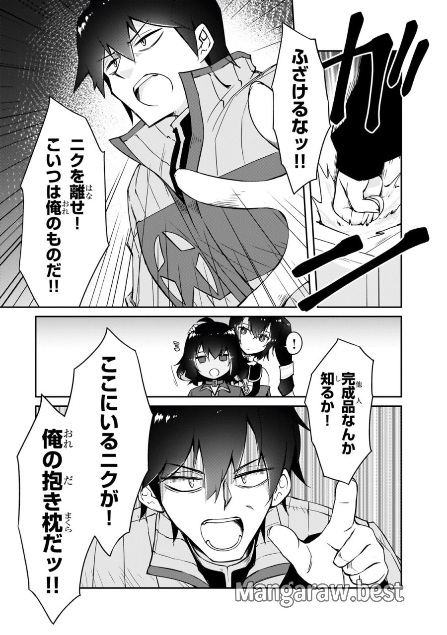 絶対に働きたくないダンジョンマスターが惰眠をむさぼるまで 第77.1話 - Trang 5